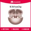 Huawei FreeClip Open-Ear Bluetooth Earbuds