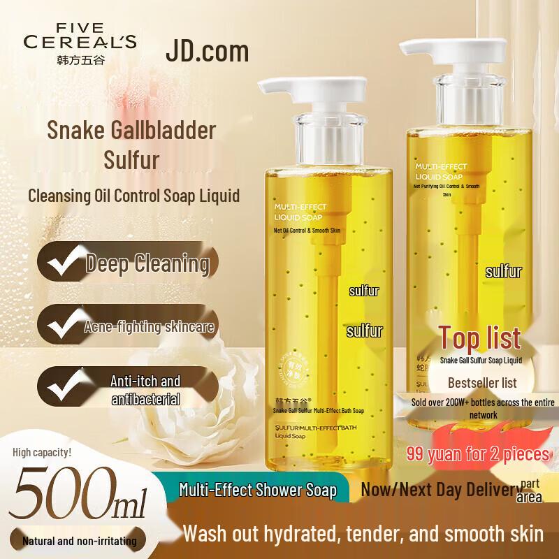 Korean Five Grains Snake Sulfur Body Wash 500ml