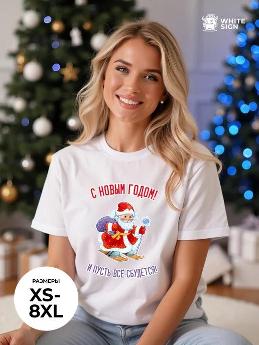 Oversized cotton T-shirt with Happy New Year and Ded Moroz print 3XL