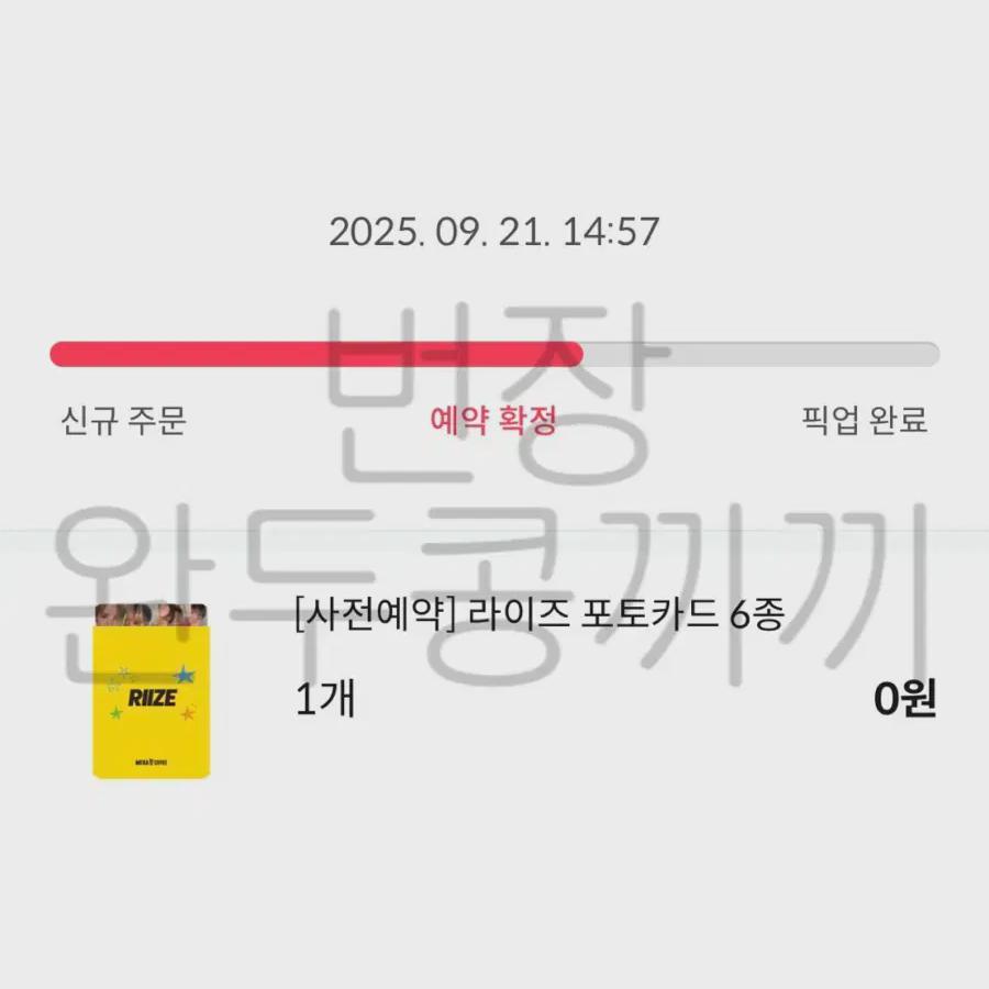 

RIIZE Набор фотокарточек Mega Coffee