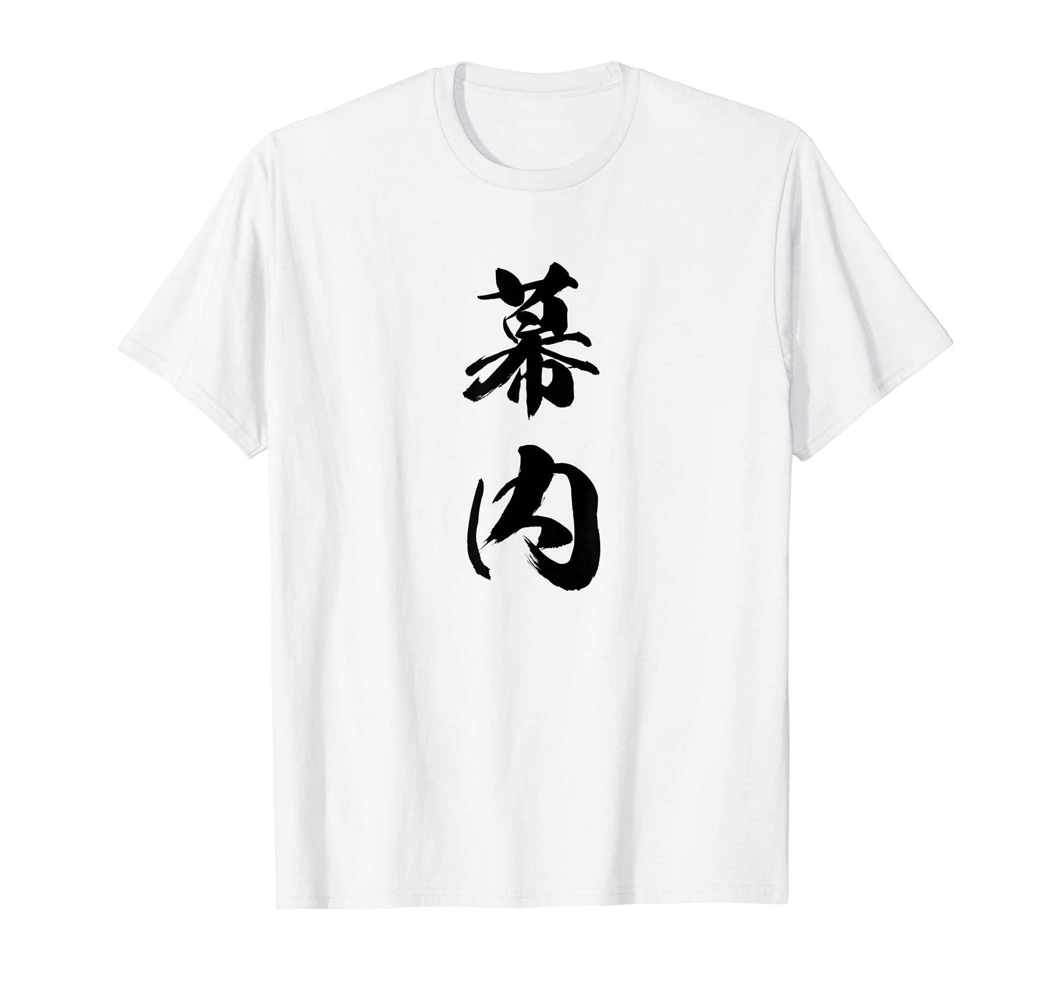 

Sumo Lettering Martial Arts Martial Arts Funny Letters Funny Neta Gag Popularity Lettering Words Kanji [Makuuchi] Men s T-Shirt белый