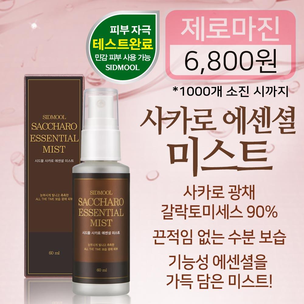[Zero Margin] Saccharo Essential Mist 60ml