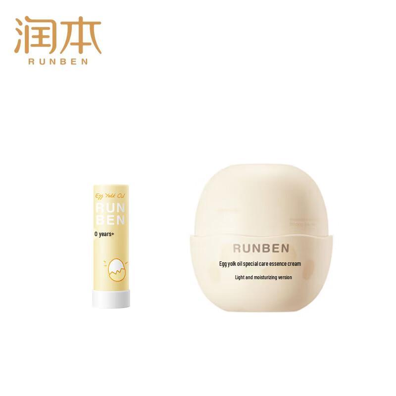 Runben Egg Yolk Oil Lip Balm & Essence Cream Set