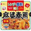 Nagatanien Easy Microwave Mapo Harusame Medium Spicy 10 Bags