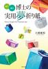 Use and The Practical Dream Origami Play Doctor's