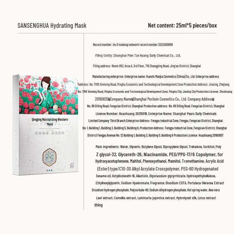 Sanshenghua Pechoin Hydrating & Soothing Face Masks