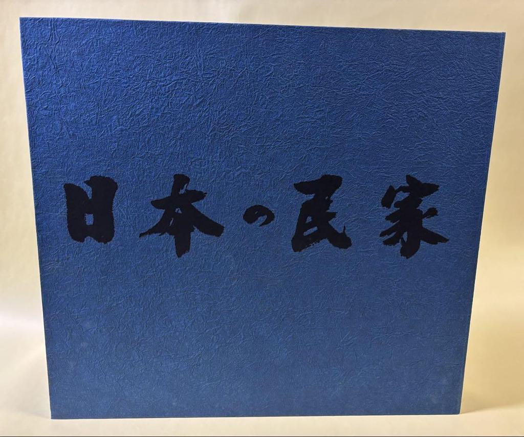 [USED] Junkichi Mukai Art Collection Japanese Folk Houses Hoikusha Japanese Art Luxury Large Art Book Rare Old Book