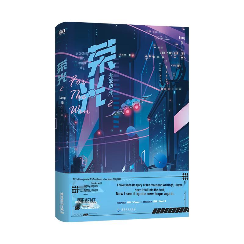 Glory.2 E-sports Novel