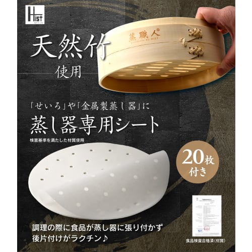 Commercial Kitchen Equipment, Heist Steamer Master Bamboo Steamer, 2-Tier (2 Steamers, 1 Lid), Commercial Steamer with 20 Steamer Sheets (Mushu Shokun