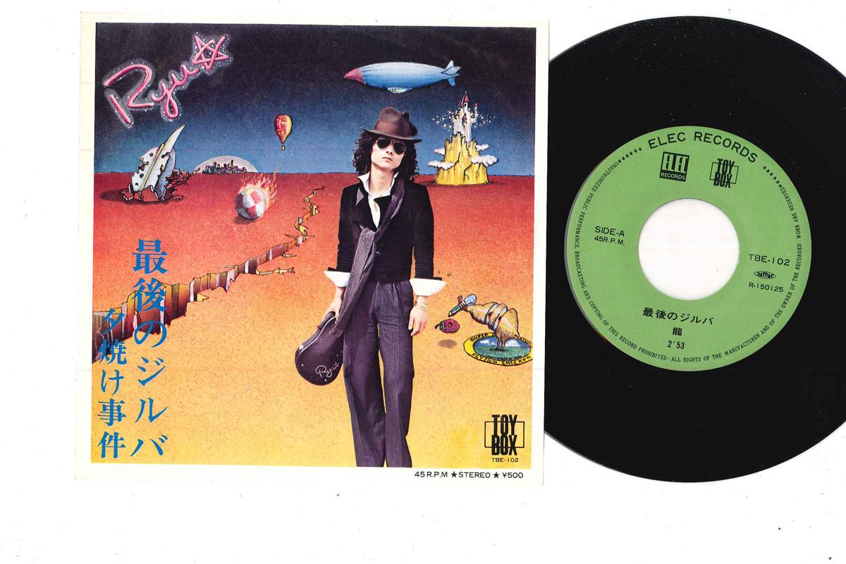 

7inch Record RYU - Saigo No Jiruba TBE102 TOY BOX 1976 Japan Japanese Pop/Rock Used
