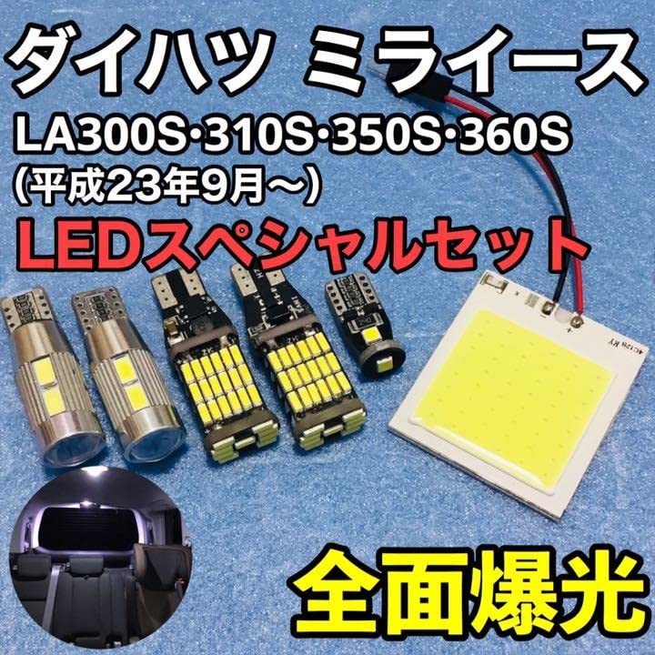 

Daihatsu Miraise T10 Светодиодная лампа заднего хода, Габаритный огонь, Подсветка номерного знака, Внутреннее освещение, Панель белый