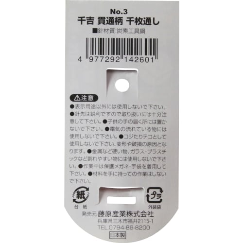 Senkichi Piercing Handle Awl No. 3 for punching holes in paper, vinyl, etc.