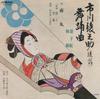 7-Zoll-Schallplatte ICHIMARU Ichikawaennosukeenoubuyou kyoku OV3206 VICTOR 1982 Japanische Enka Traditionell Gebraucht