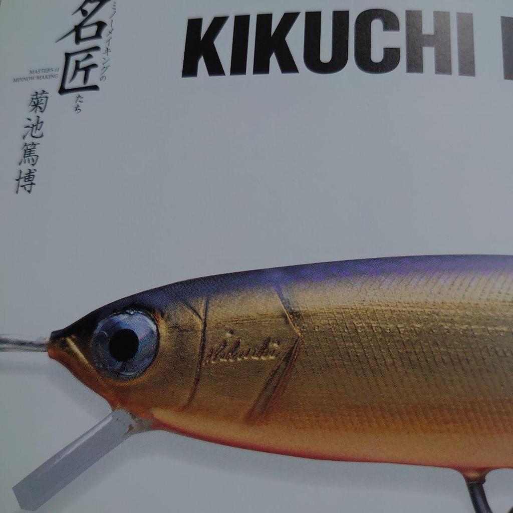 Used The truth about the minnow game: Japanese minnows that are the best in the world