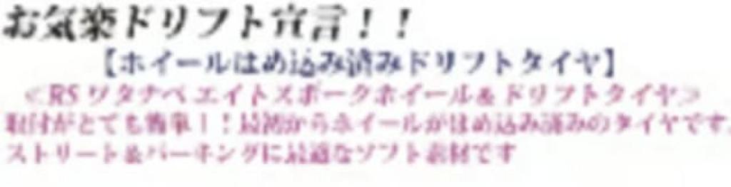 TOPLINE RS Watanabe Acht-Speichen-Räder mit Offset 2 Schwarze Stretched Drift-Reifen (HD-112BK) für RC-Modelle