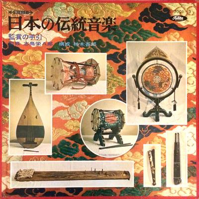 LP Record EIHACHIRO SHIDORI GORO KAKINOKI  Traditional Japanese Music Guide T TS7001 TOSHIBA Japan Japanese EnkaTraditional Used