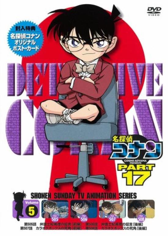 

Detective Conan DVD PART17 vol.5