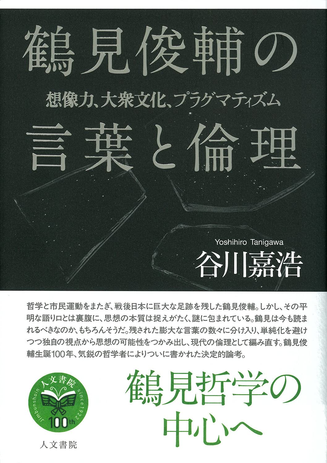 Shunsuke Tsurumi s Words and Ethics: Imagination, Popular Culture, and Pragmatism