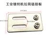 Industrial Computer Lockstitch Slide Connecting Block Fixed Plate Industrial Sewing Machine Slide Cushion Panel Hemming Device B