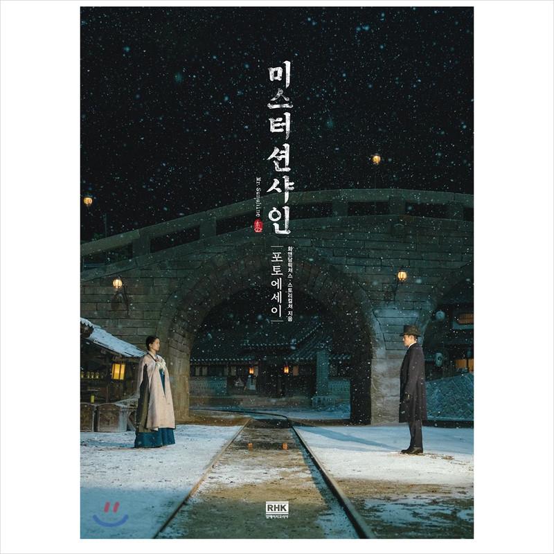 

Мистер. Sunshine / K-Drama Byung-hun Lee, Taeri Kim Photo Essay