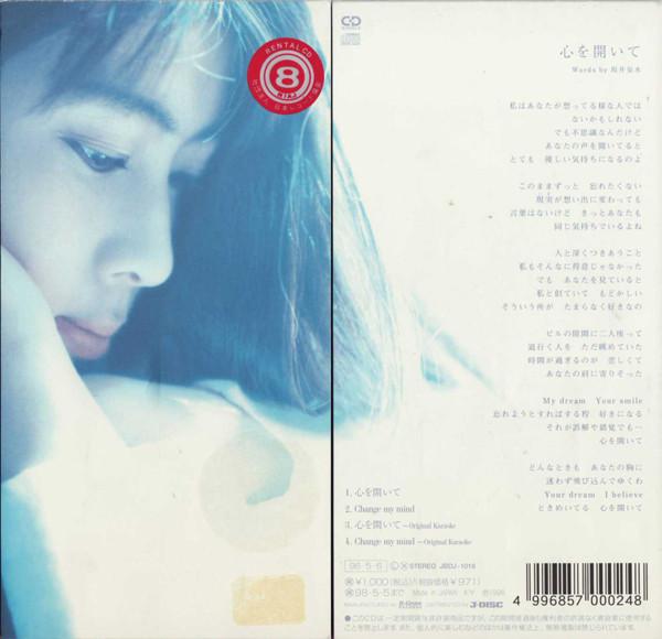 

CD ZARD - Kokorohiraite JBDJ1016 B-Gram Records 1996 Japan Japanese Pop/Rock
