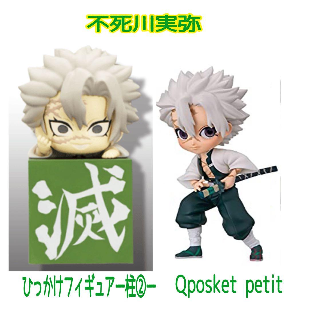 

[USED] Demon Slayer: Kimetsu no Yaiba - Sanemi Shinazugawa - 2 Hook Figures - Qposket Petit