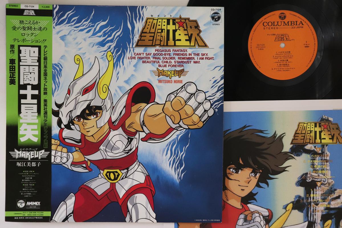 

LP Пластинка АНИМЕ, МИЦУКО ХОРИЭ - Saint Seiya CQ7124 COLUMBIA 1986 Япония Оби Аниме/Игра Б/У