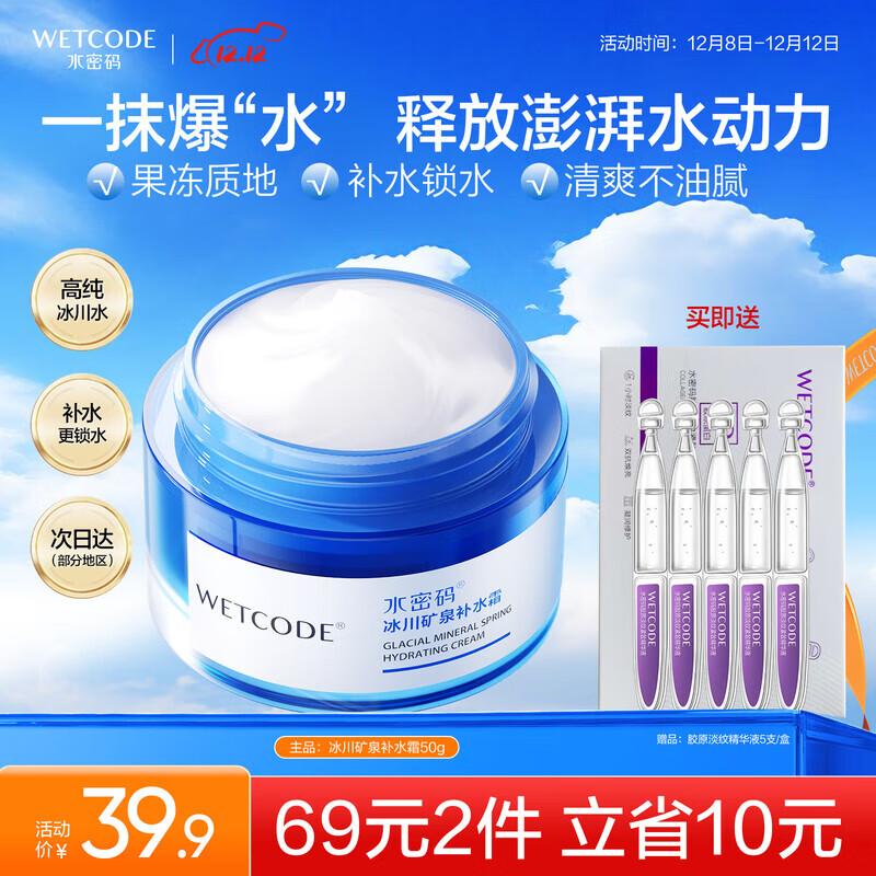 Water Password Glacier Mineral Hydrating Face Cream