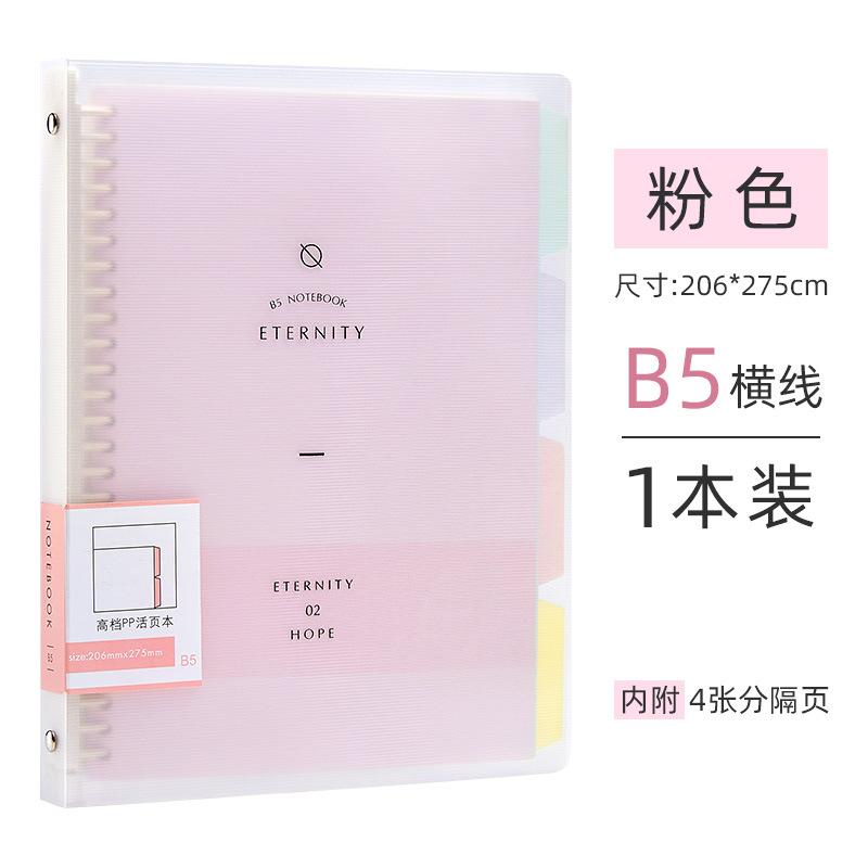 Wengu A5 Removable Loose-leaf Book B5 Plastic Coil High-value Notebook