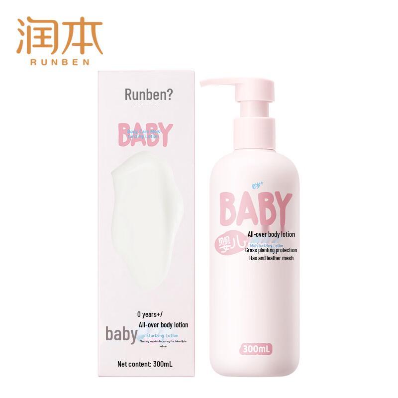 Runben Baby Body Lotion