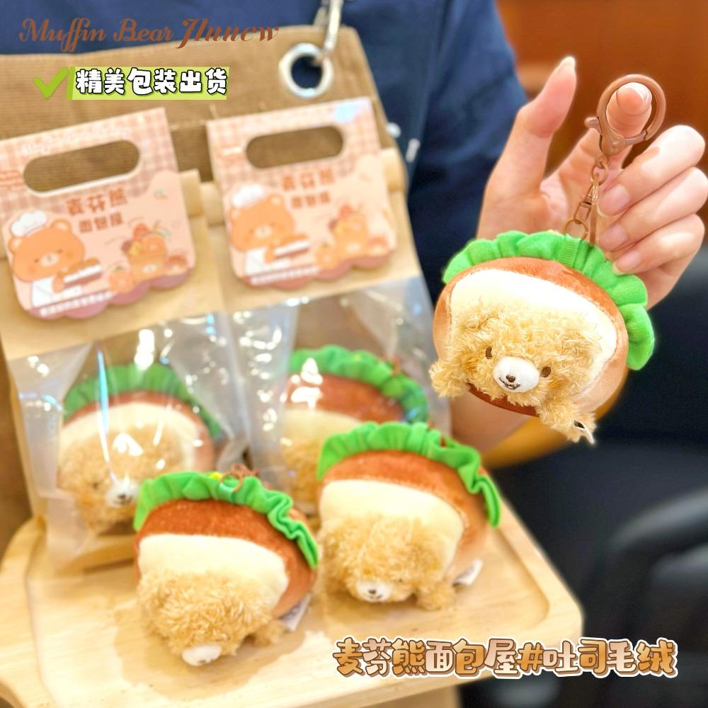 Mafen Bear Bakery Series Scented Plush Pendant ground marketing gift hamburger chef bear backpack pendant