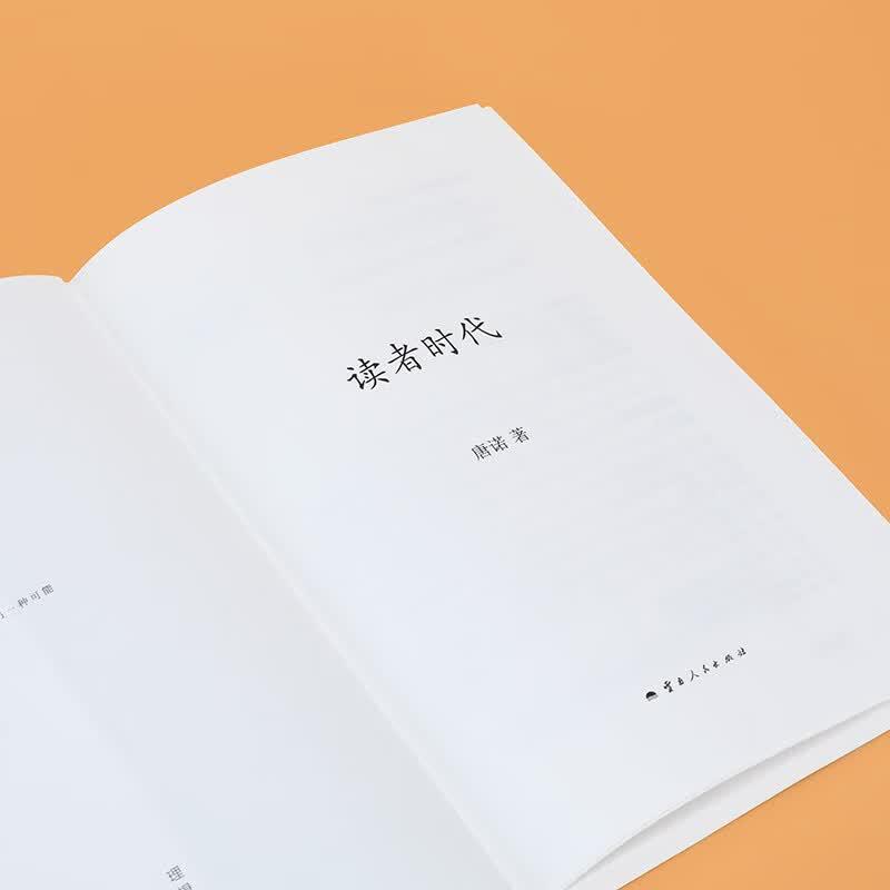 Tang Nuo: The Age of Readers (Classic Edition)