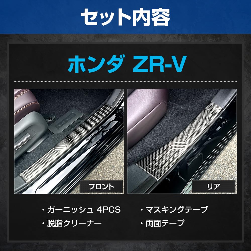 Scuff Plate Garnish Stainless Steel Carbon Fiber Style Garnish Custom Parts Accessories Dress Up Honda S YOURS ZR-V [4 Pieces] y505-053 [2]