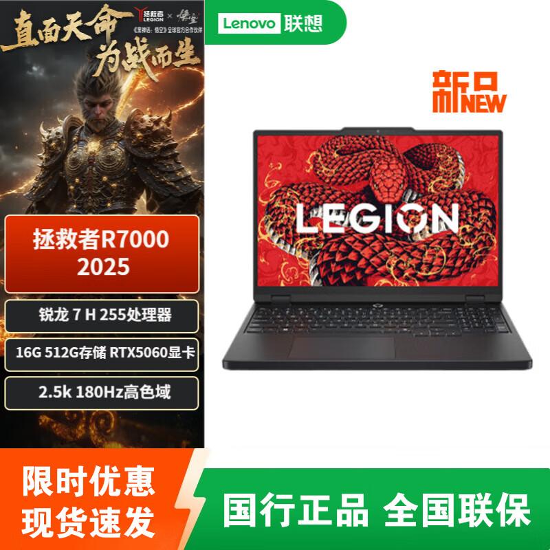 Игровой ноутбук Lenovo Legion R7000 2025 (Китайская версия)