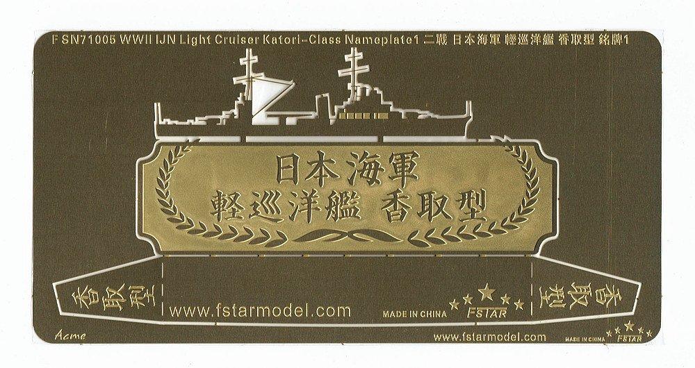 WWII Japanese Navy Training Cruiser Nameplate 1 1/700 Katori-class