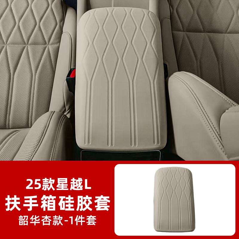 Fit For Geely Xingyue L 2025 Armrest Box Cover Silicone Central Handrail Protection Pad Interior Special Supplies