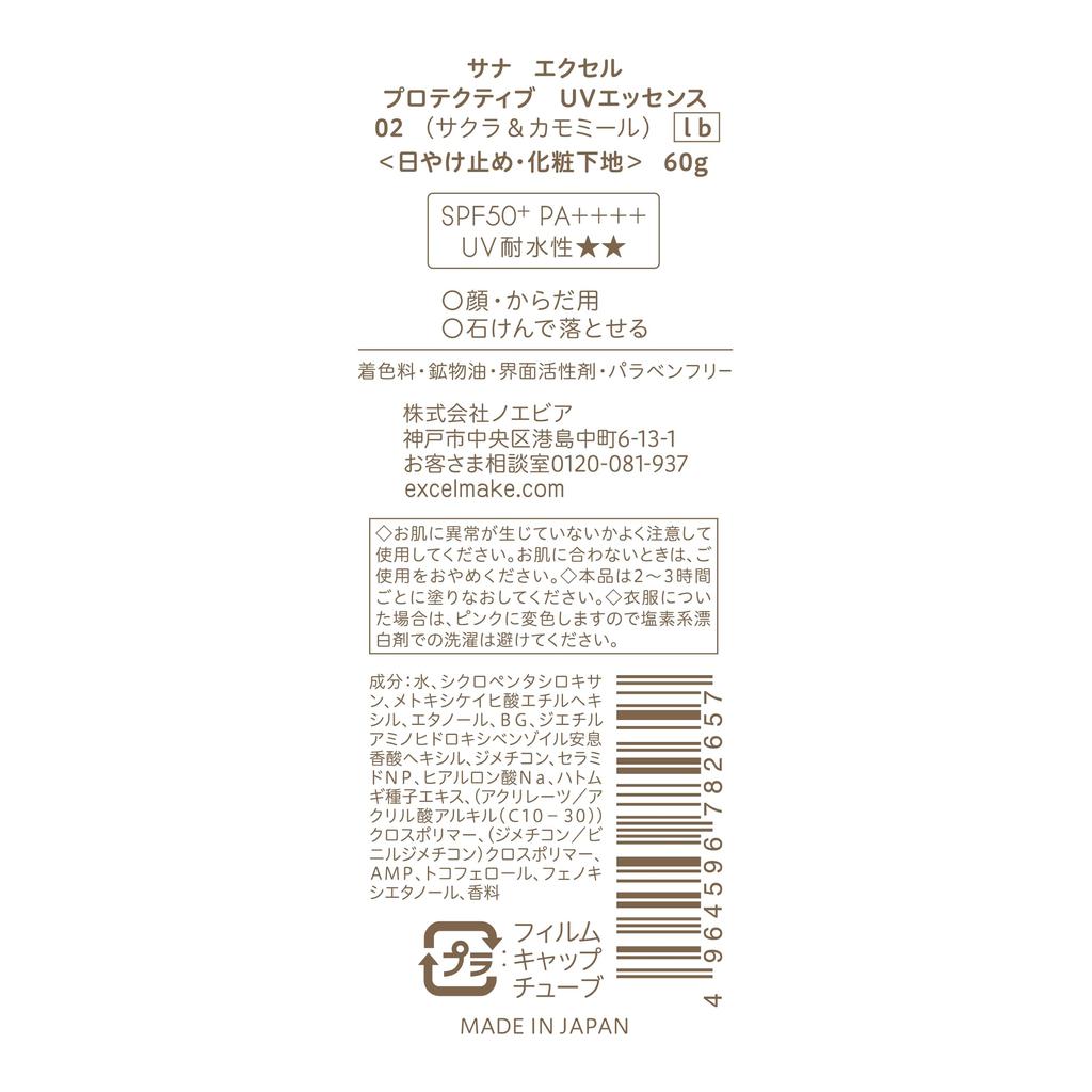 excel Protective UV Essence lb 02 Sakura Chamomile Sunscreen for Face &