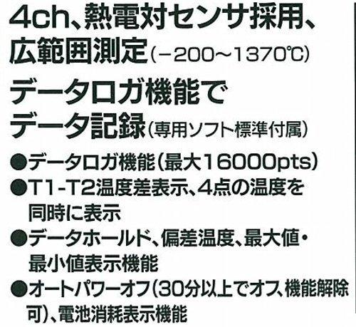 Mother Tool Digital Data Logger Thermometer (4-Point) MT-309