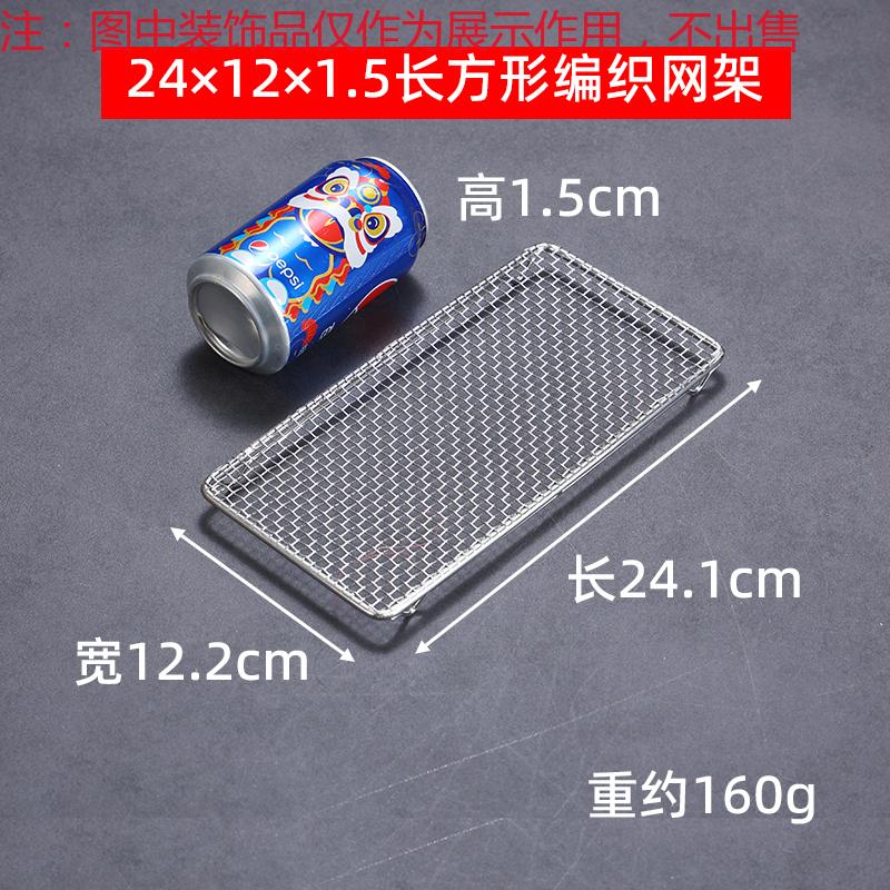 304 Food Grade Stainless Steel Mesh Barbecue Grill with Feet Oil Draining Circular Square Mesh Grill