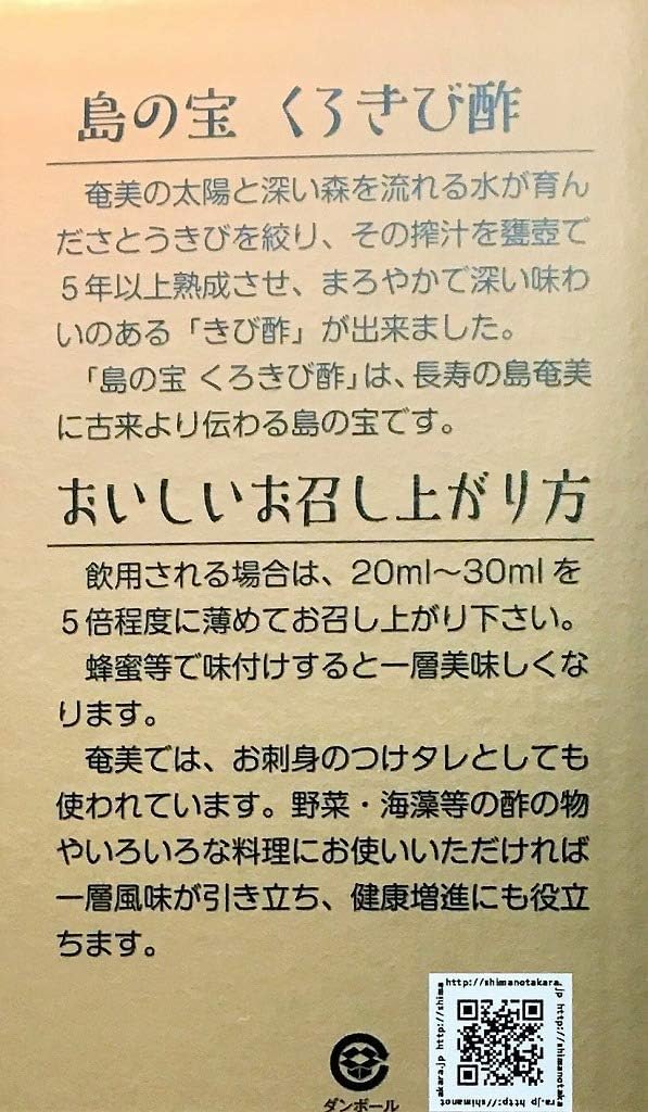 Treasure of the Island Long Aged Black Millet Vinegar 700ml Set of 2 with Wet Bottles Calcium Potassium