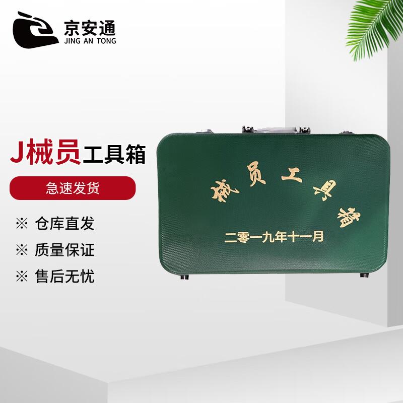 Jing anTong Blow Molded Tool Case