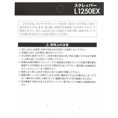 Kanzawa Scraper L-1250EX with 3 thick blades and a flat screwdriver, K-718