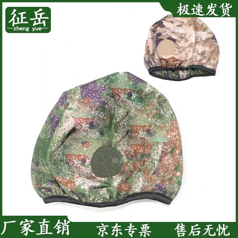 Zhengyue QGF03 Kevlar Helmet Cover