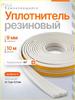 Self-Adhesive E-Shaped Stripping, 94mm, 10m Total (2 Strips 5m) for Door and Window