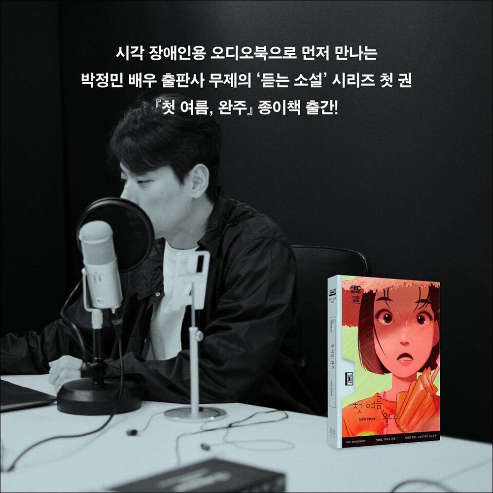 My First Summer, Wanju / Kim Geum-hee's new full-length novel / Korean Novel