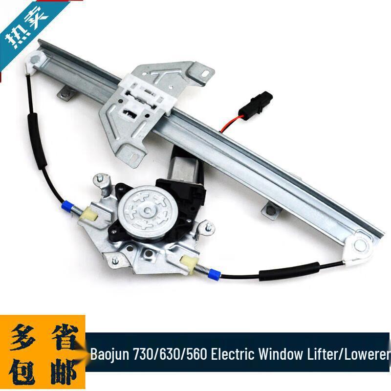 Wuling Baojun 730/630/560 Electric Window Regulator & Crank Handle Bracket Baojun 730 Front Right Bracket