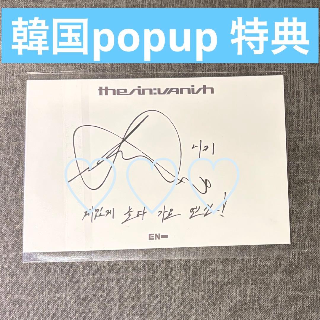 [Б/У] Входной бонус Pop-up ENHYPEN VANISH: Ники
