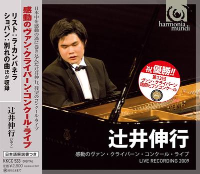 CD PIANO CONCERT - Impressive Van Cliburn Competition  KKCC533 Japan Classical