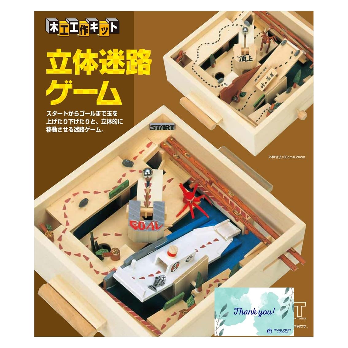 

Kagaya Wood 3D Maze Game Woodworking Kit, Summer Vacation Independent Study, Structural Understanding, Craft, Handmade, RPJ Set, 4514502100480