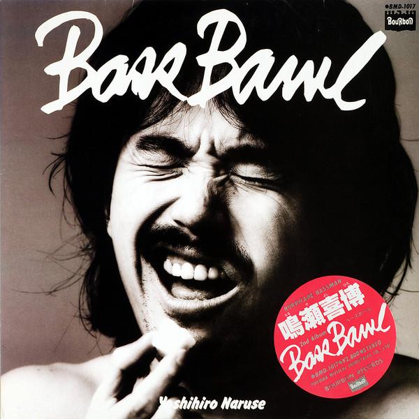 LP Record YOSHIHIRO NARUSE - Bass Bawl BMD1017 BOURBON 1982 Japan Jazz Used